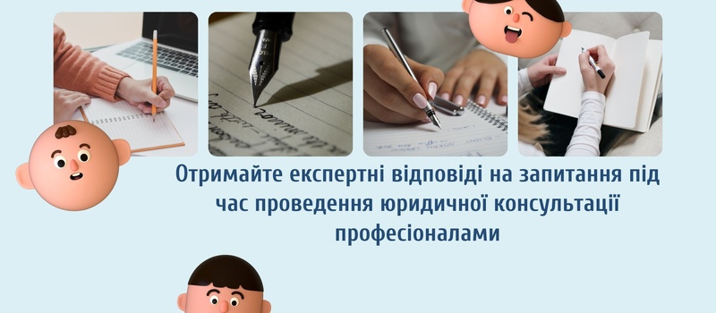 Юридична консультація